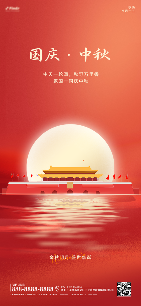 源文件下载【中秋国庆红色倒影海报】编号：47410019002521222
