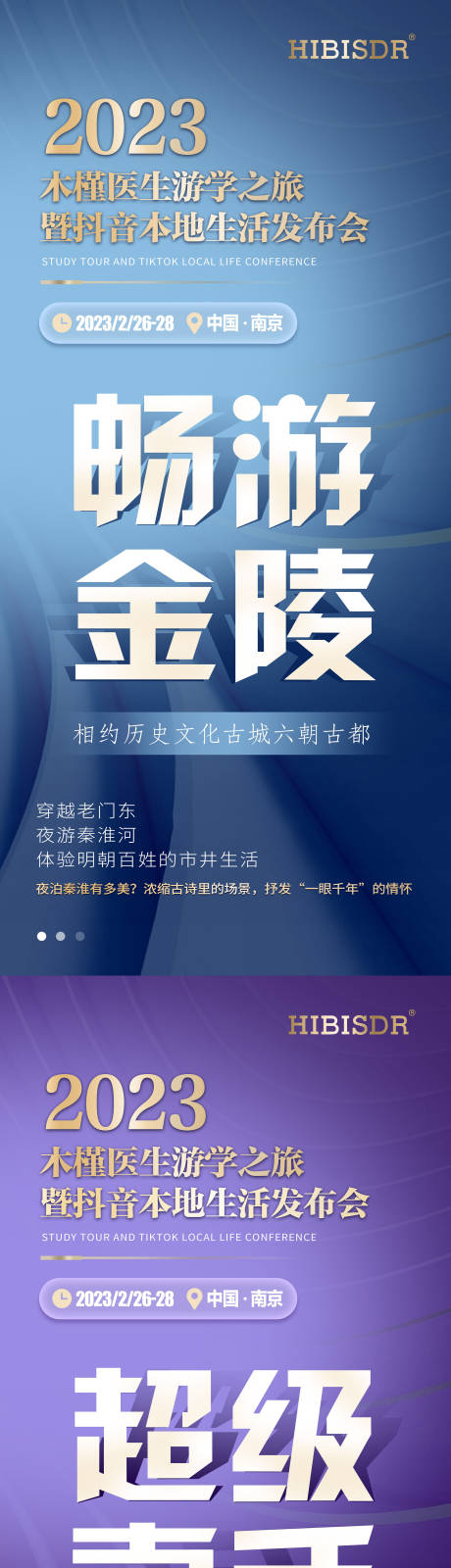 源文件下載【享設計】搜索編號：27650018449612576【游學之旅生活發布會系列海報】