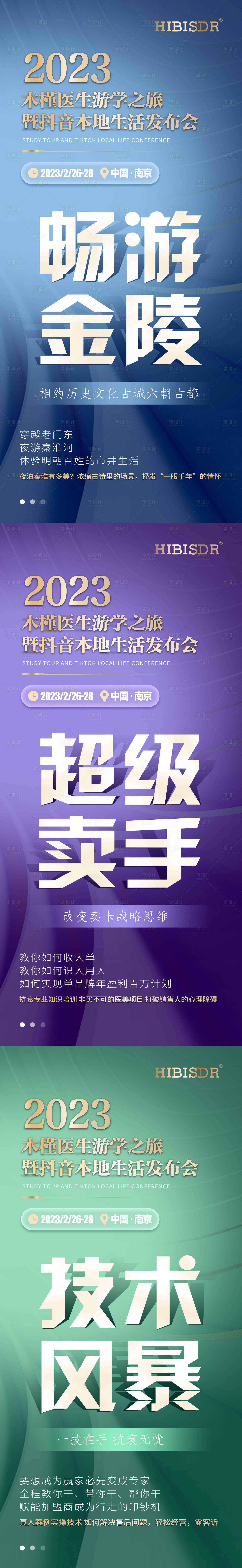 源文件下載【享設(shè)計】搜索編號：27650018449612576【游學之旅生活發(fā)布會系列海報】
