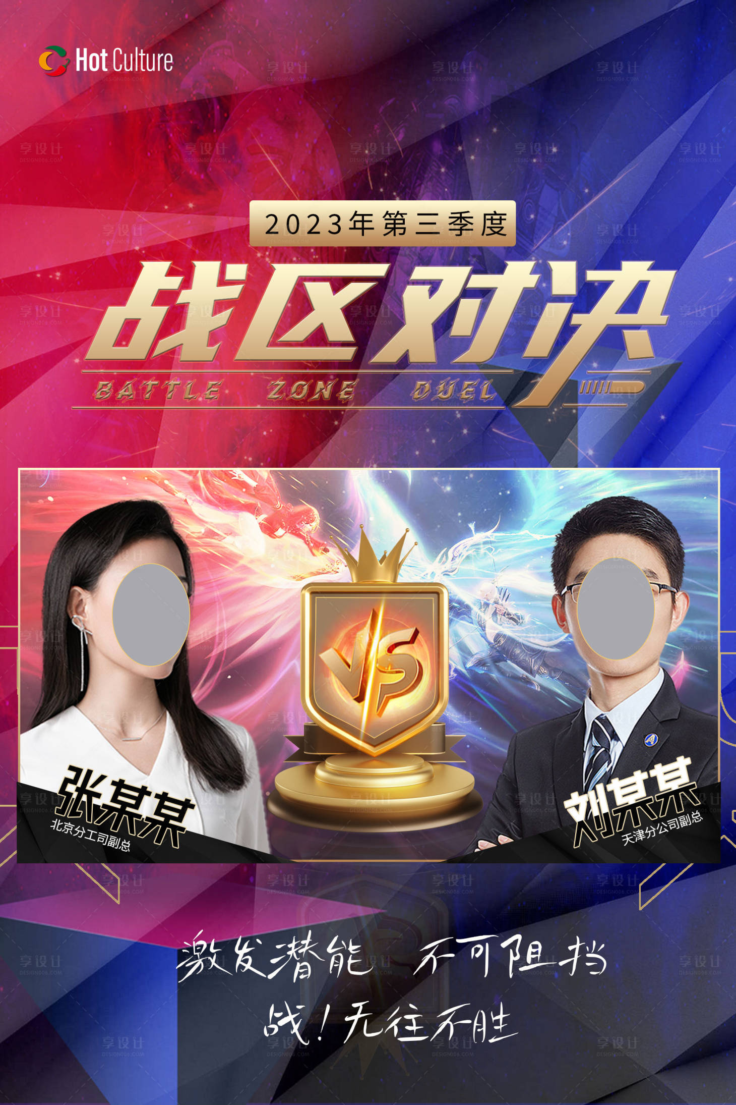 源文件下载【享设计】搜索编号：94160018690762135【销售对决PK海报】