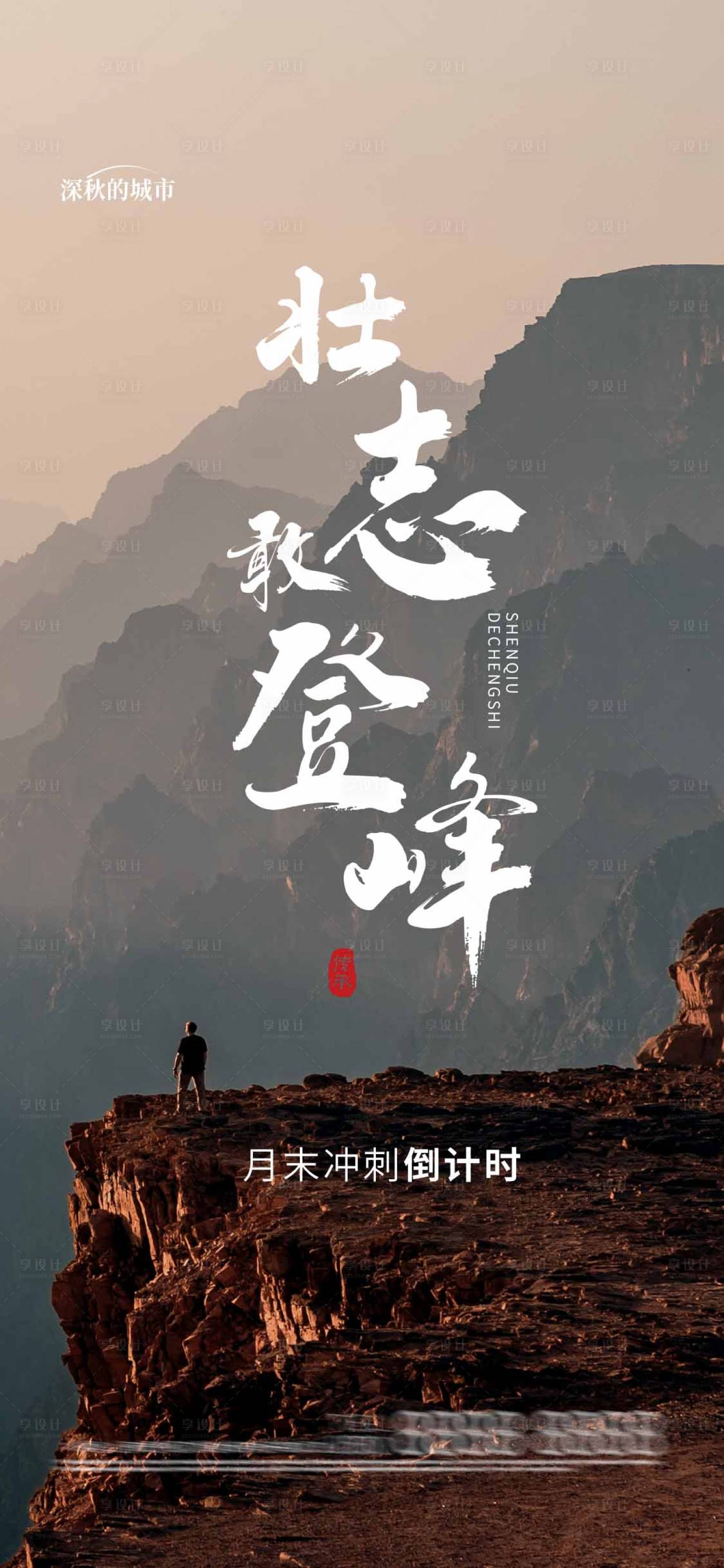 源文件下載【月末月初沖刺勵志海報】編號：48620018583606739