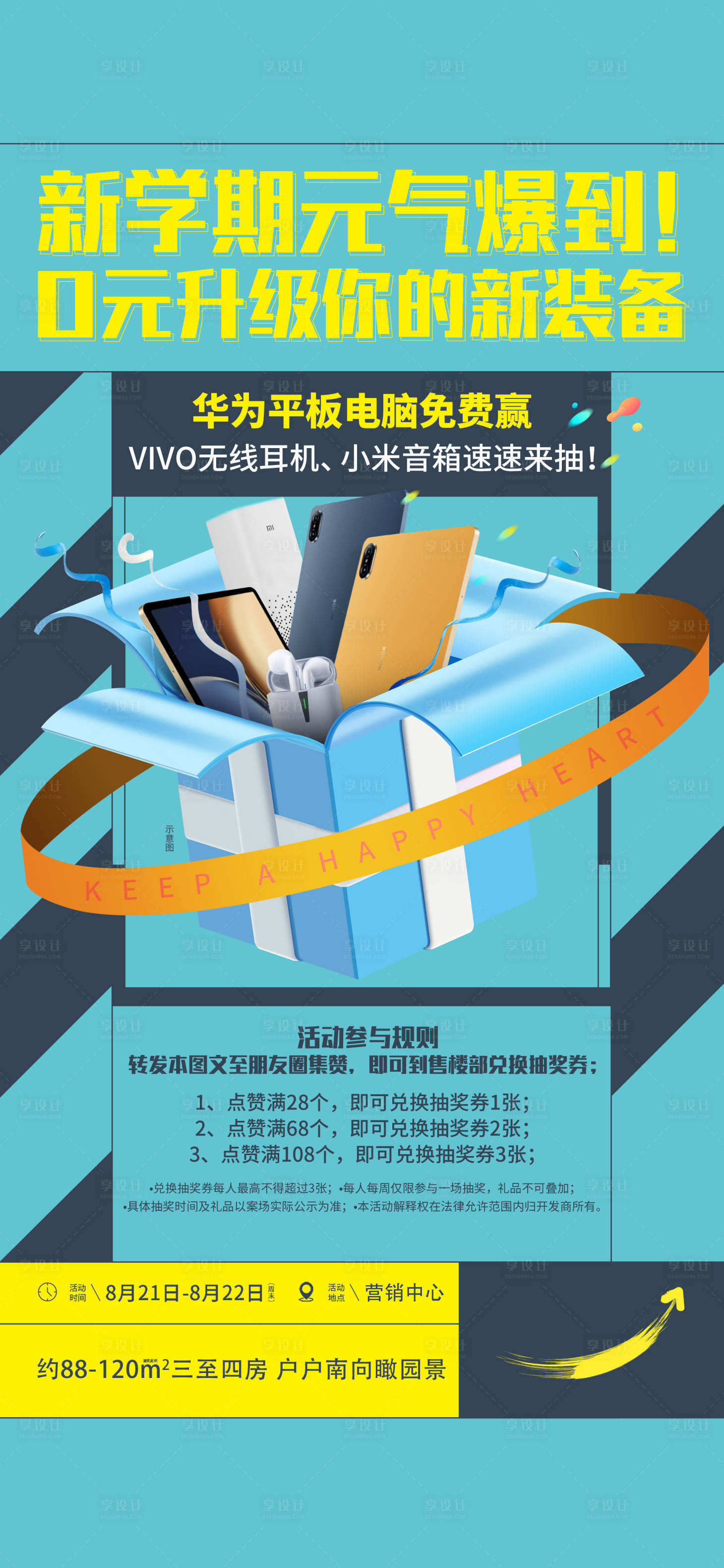 源文件下載【享設計】搜索編號：95080018864367662【抽獎禮品單圖】