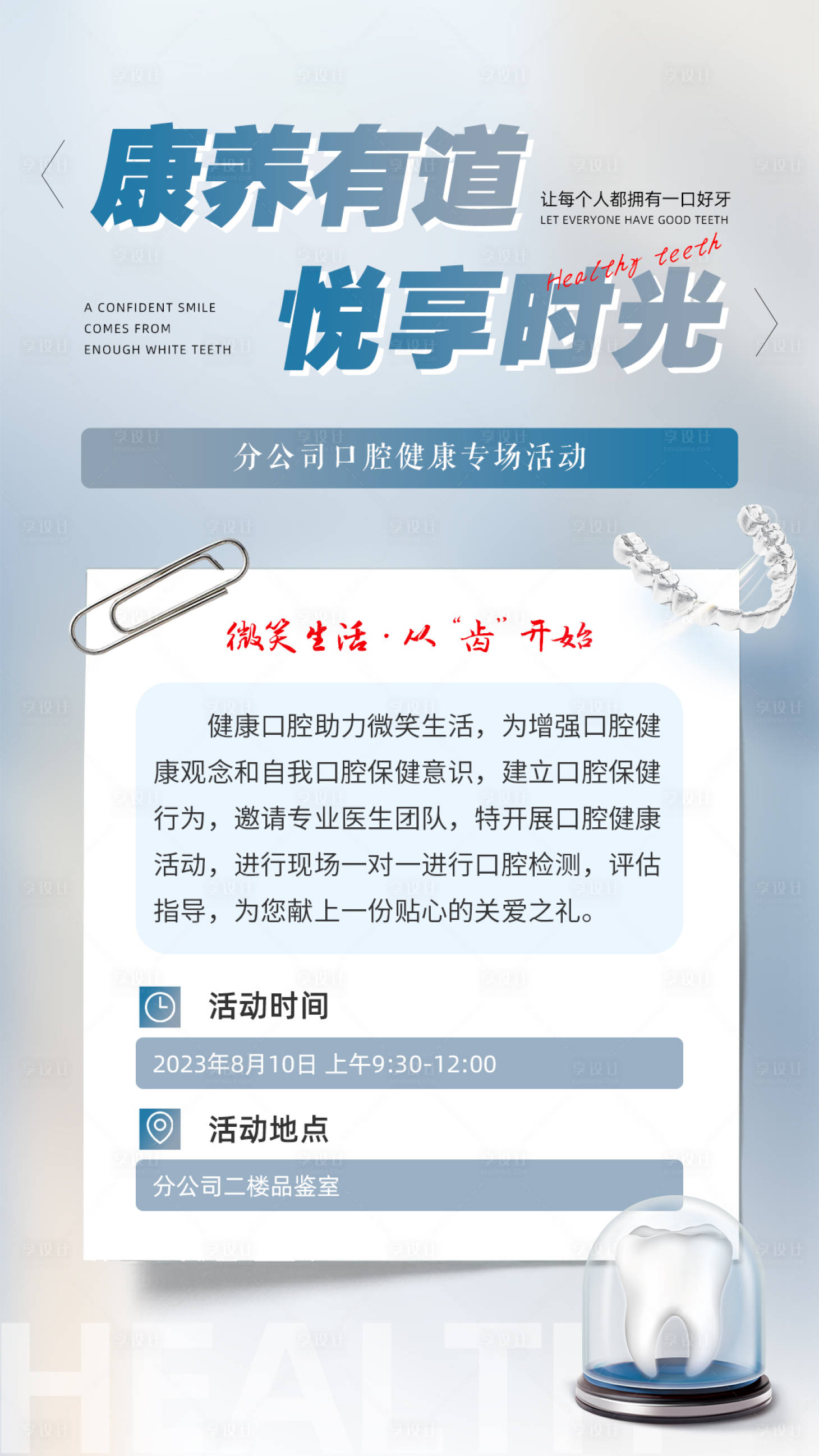源文件下载【健康口腔活动】编号：94950018647873469