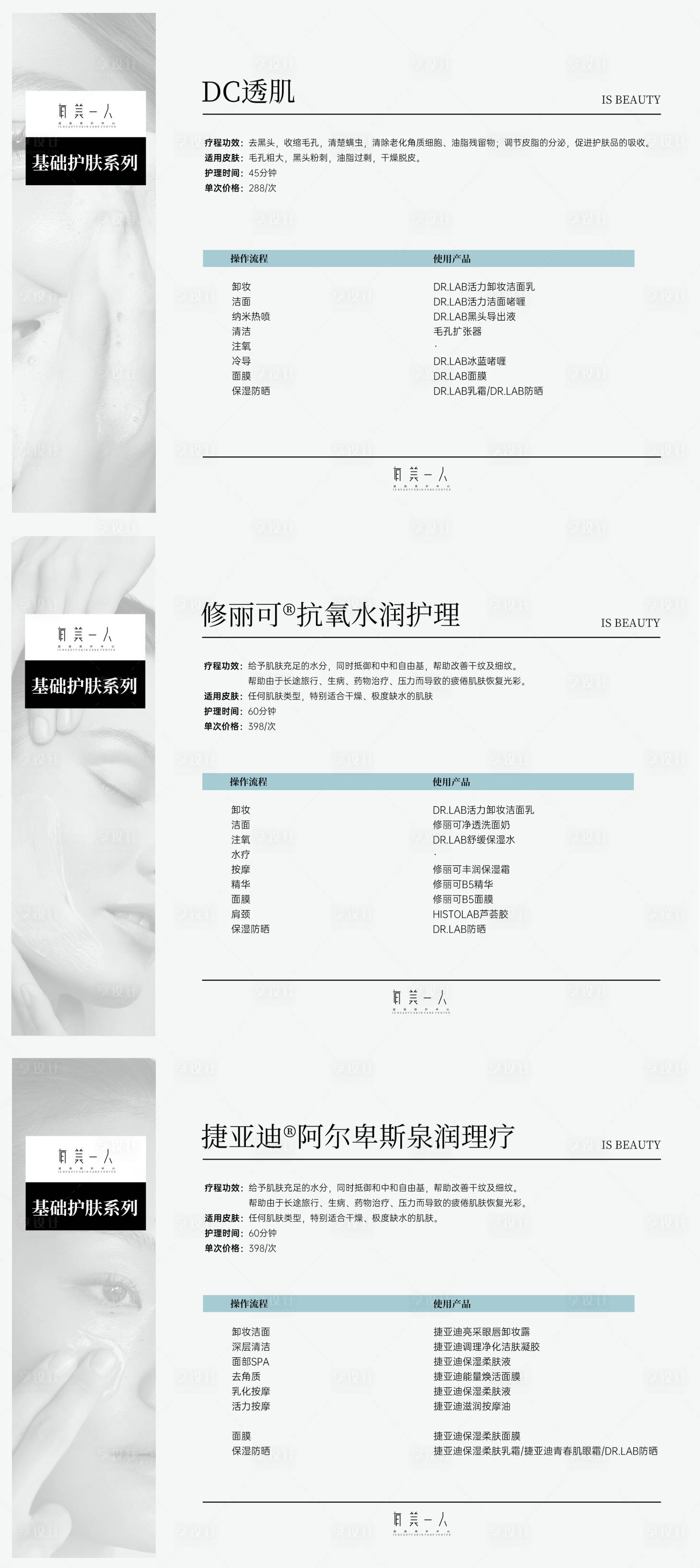 源文件下載【享設計】搜索編號：66460018464023060【輕醫美平板價格表】