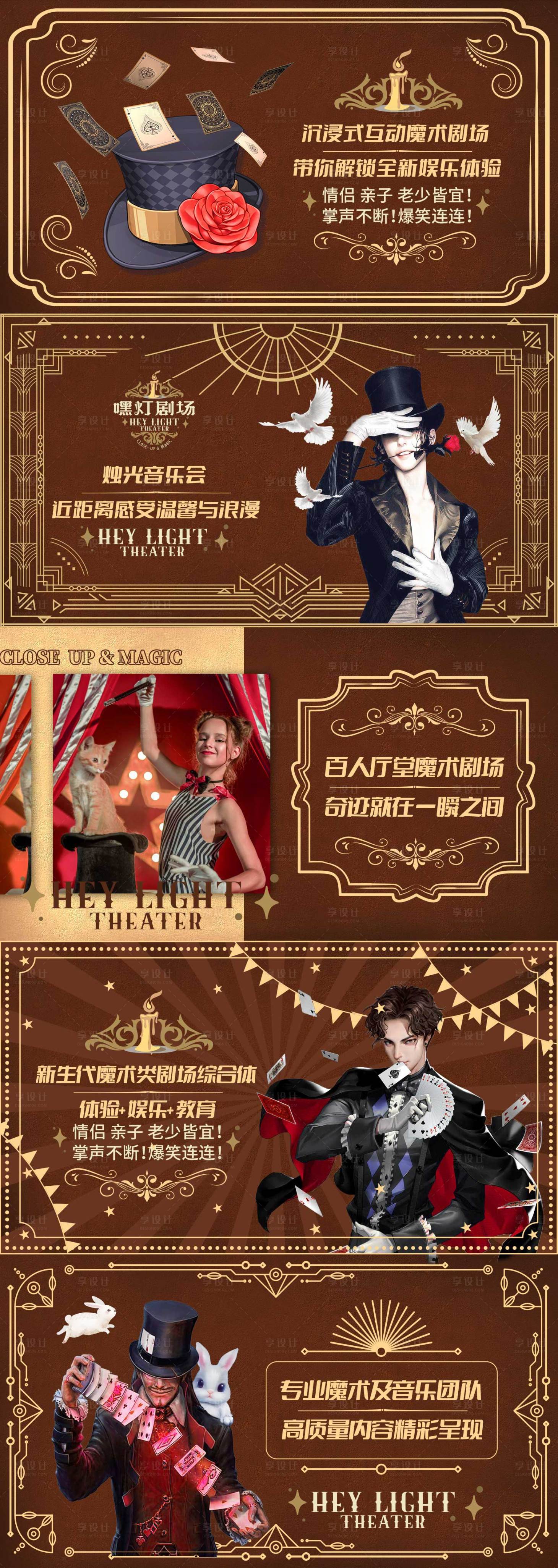 源文件下載【享設(shè)計】搜索編號：98240018951953031【魔術(shù)表演活動輪播電商海報】