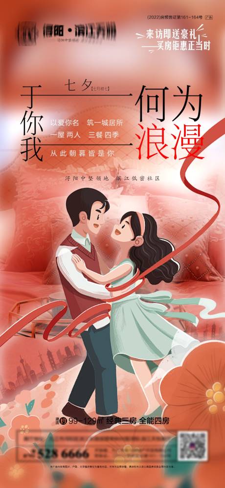 源文件下载【七夕情人节婚礼海报】编号：20230809165950230