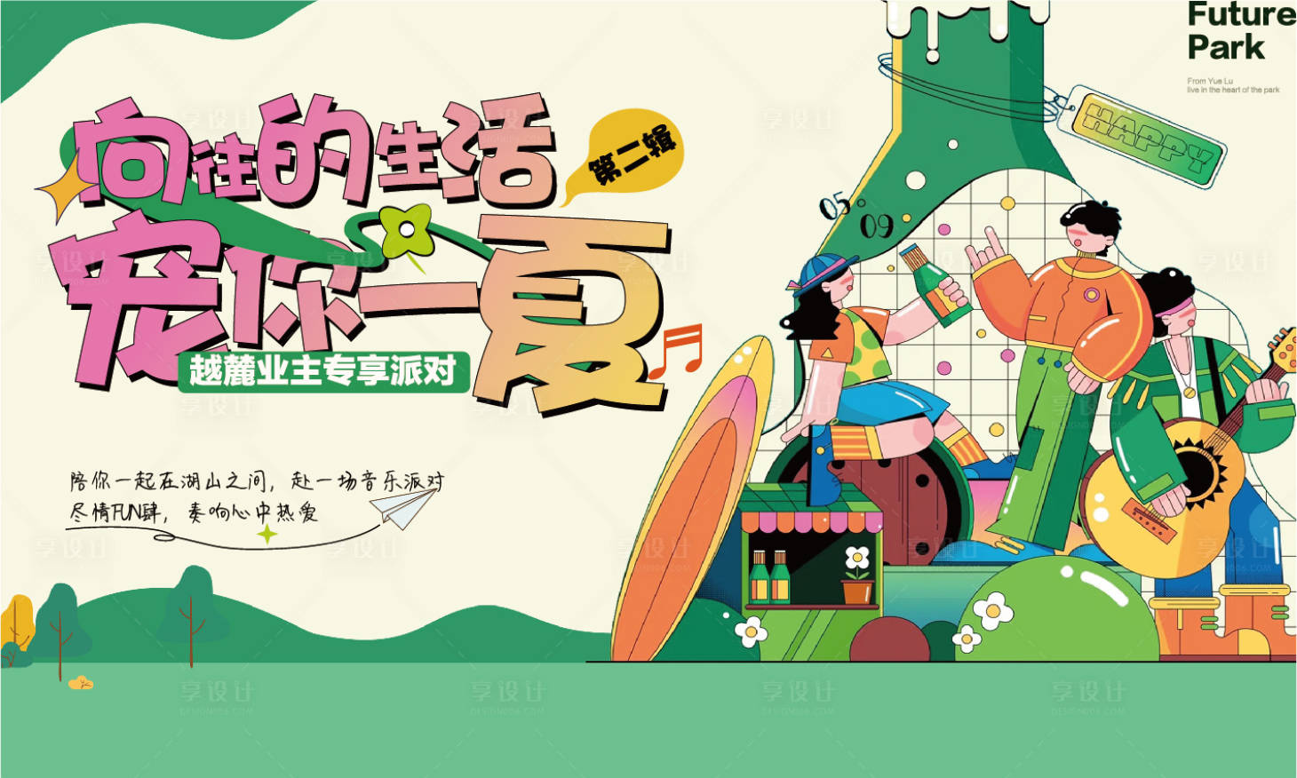 源文件下载【享设计】搜索编号：54840018819694153【地产活动背景板】
