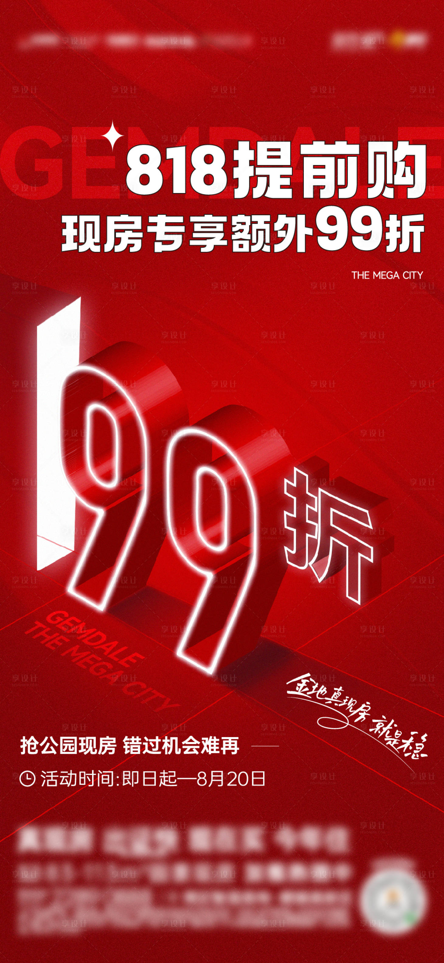 源文件下載【享設計】搜索編號：49750018865743864【熱銷折扣海報】