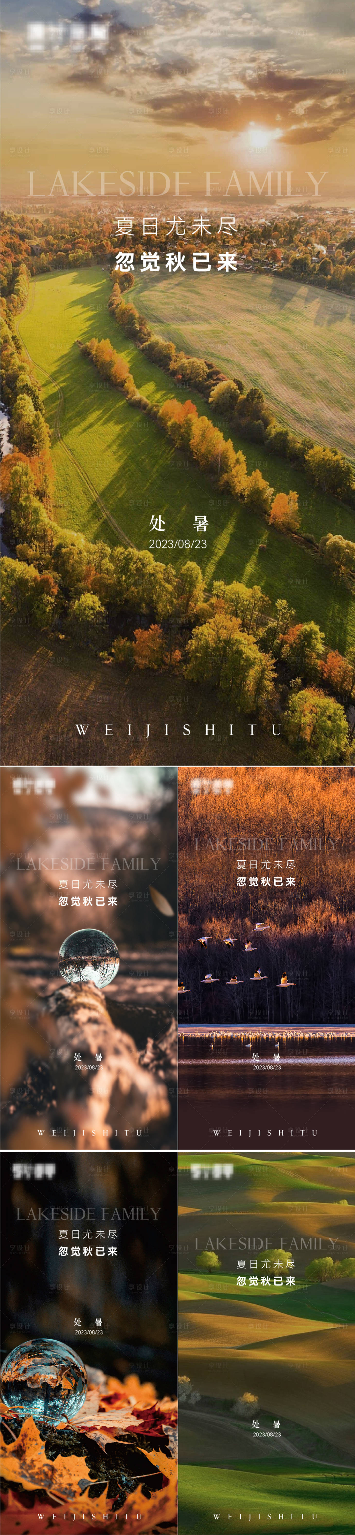 源文件下载【处暑秋分节气海报】编号：24180018832875470