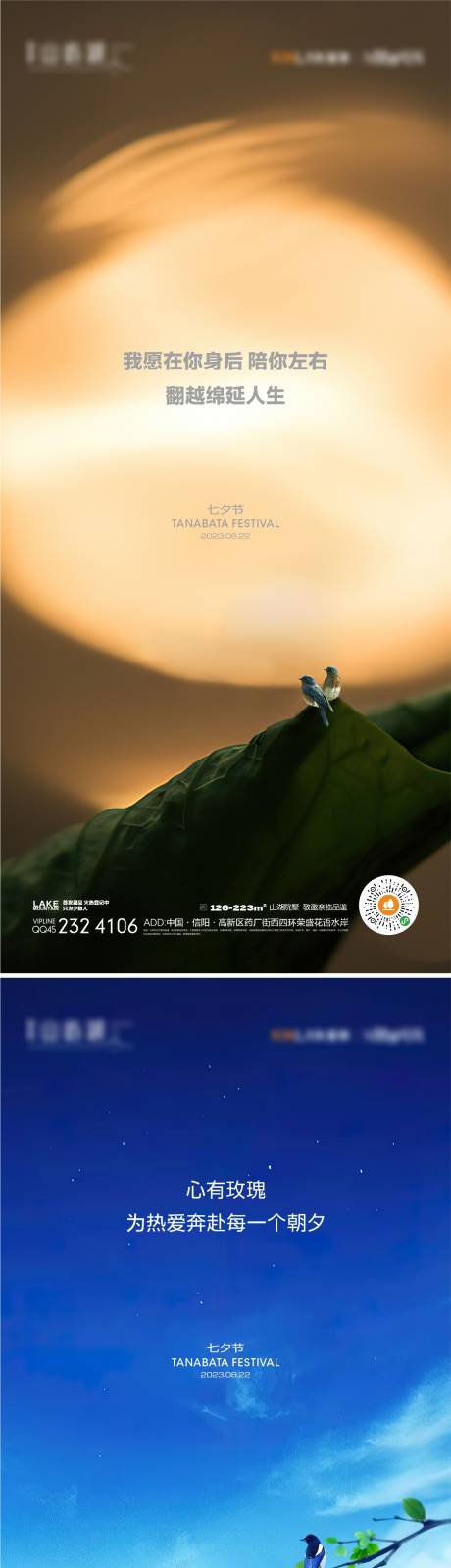 源文件下载【七夕情人节系列海报】编号：51950018805726912