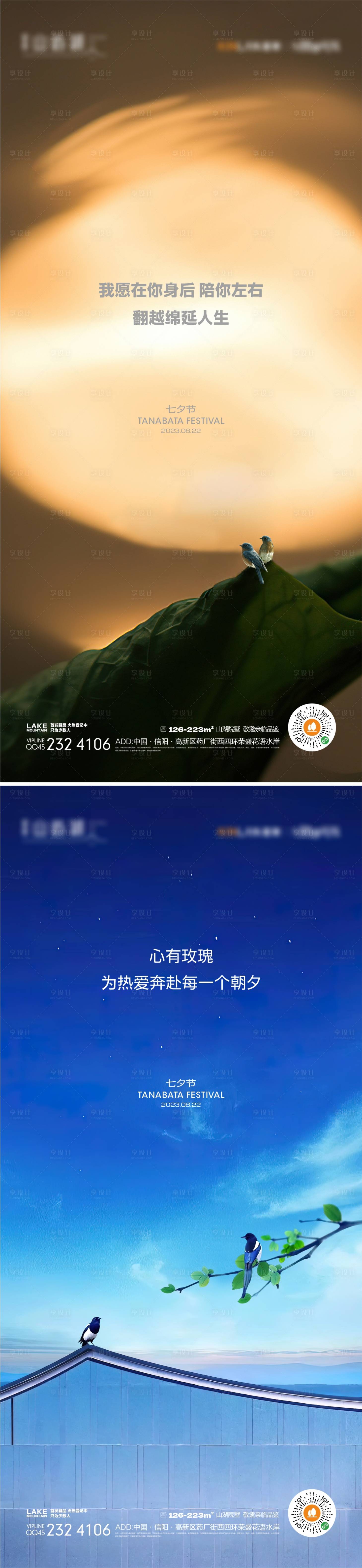 源文件下載【享設(shè)計】搜索編號：51950018805726912【七夕情人節(jié)系列海報】