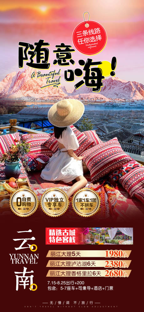 源文件下载【享设计】搜索编号：14310018796778263【大理 丽江】