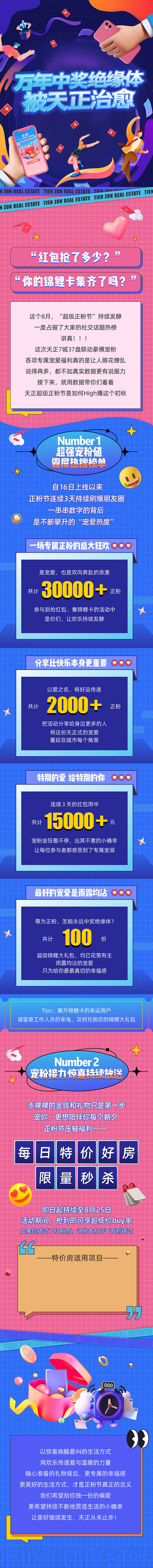 源文件下載【享設(shè)計(jì)】搜索編號：32170018574723883【寵粉節(jié)活動(dòng)長圖專題設(shè)計(jì)】