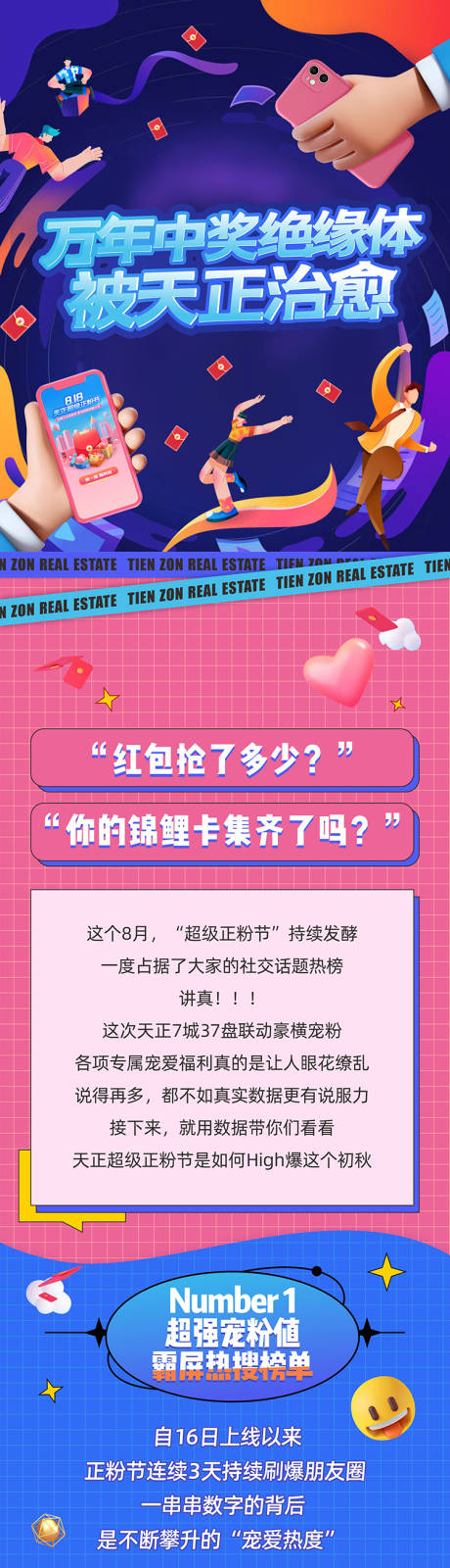 源文件下載【寵粉節活動長圖專題設計】編號：32170018574723883