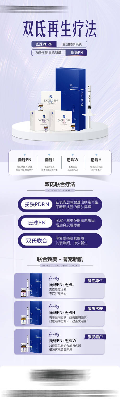 源文件下载【医美产品海报】编号：35530018668553834