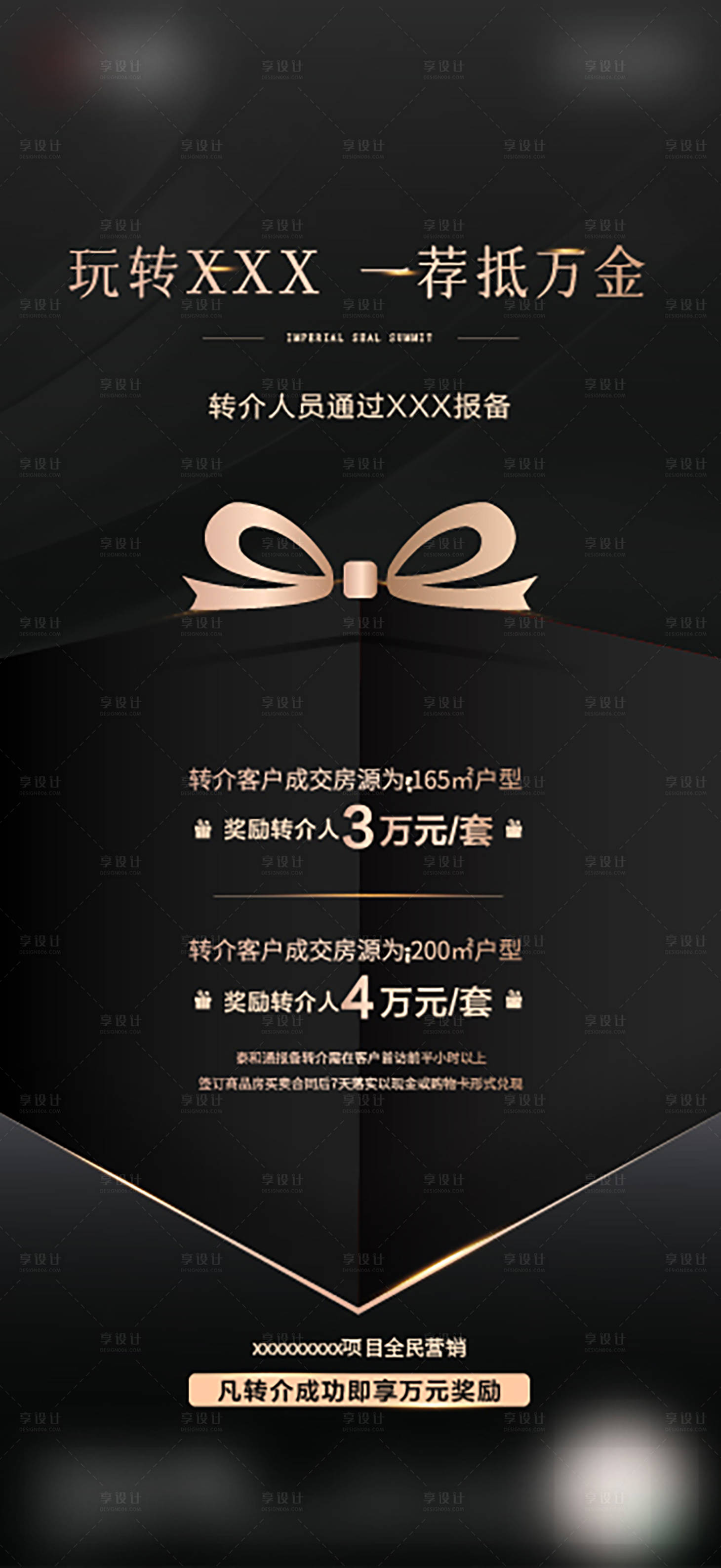 源文件下载【享设计】搜索编号：21500018484461811【转介海报】
