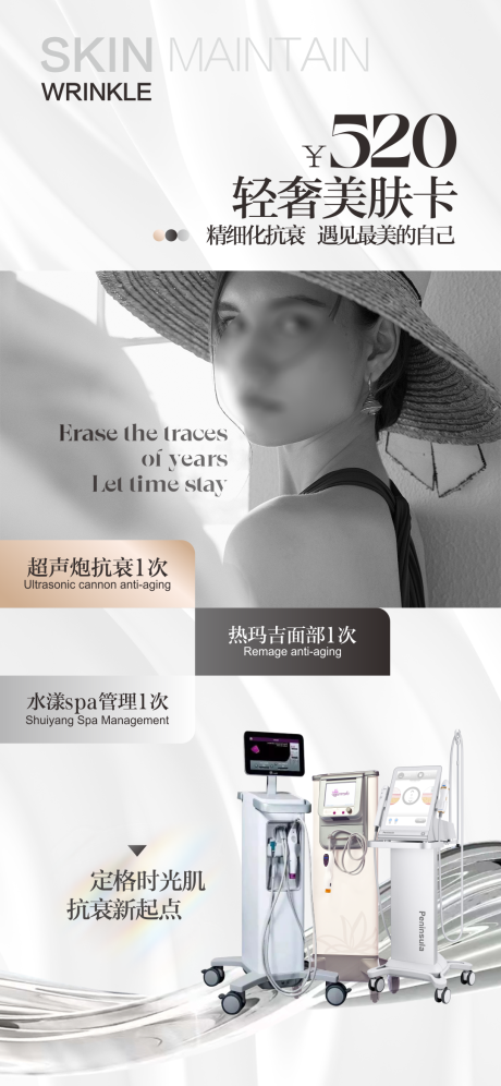 源文件下载【享设计】搜索编号：18430019040909019【医美仪器海报】