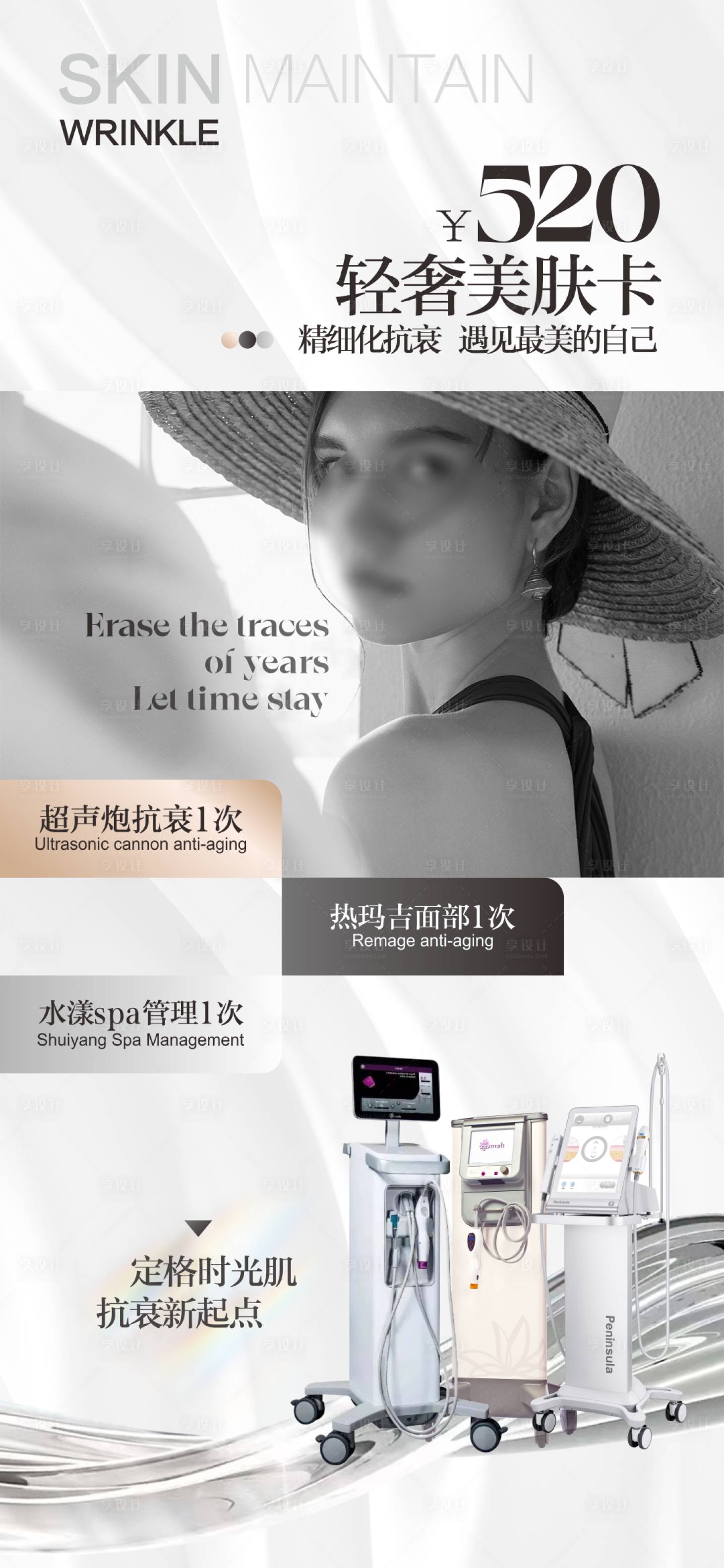 源文件下载【享设计】搜索编号：18430019040909019【医美仪器海报】