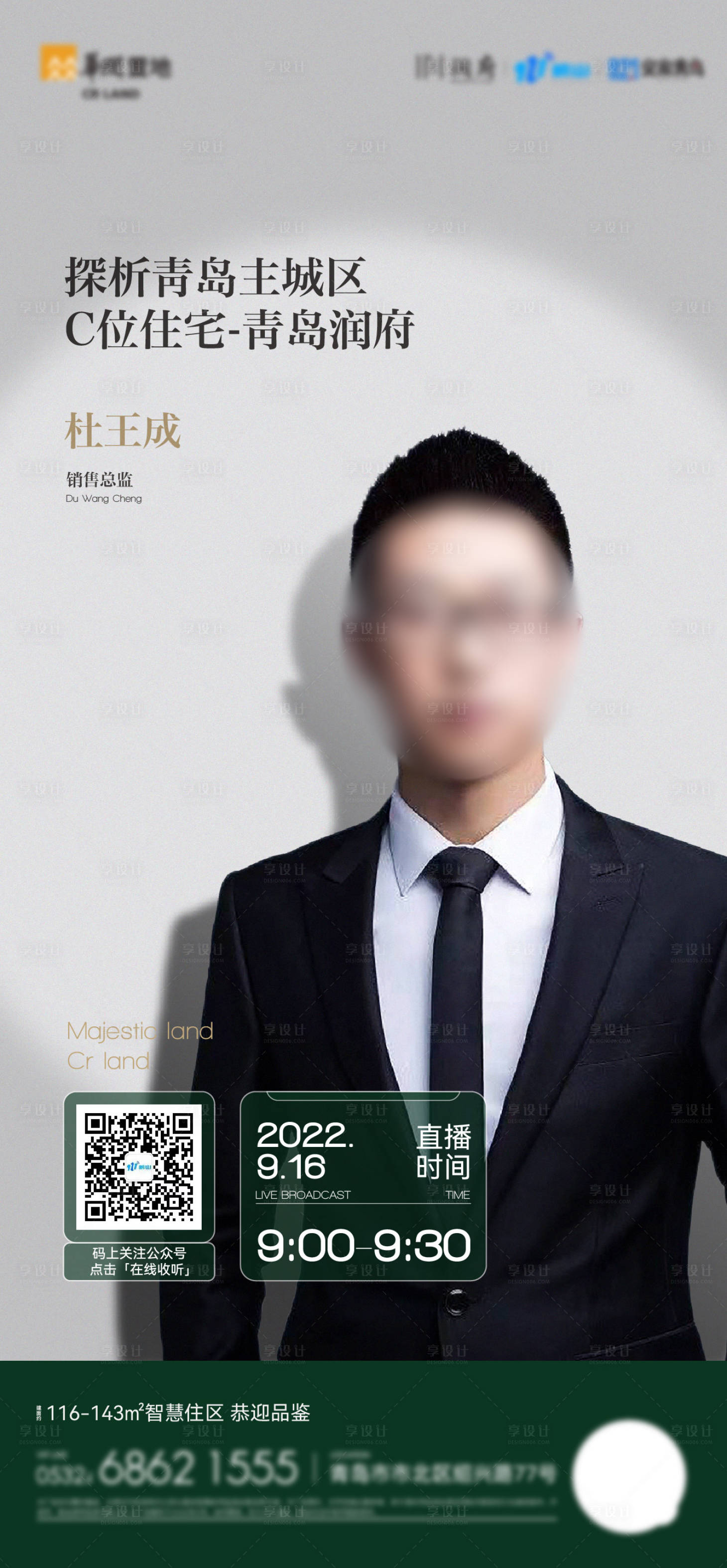 源文件下载【享设计】搜索编号：49720018682082194【直播海报】