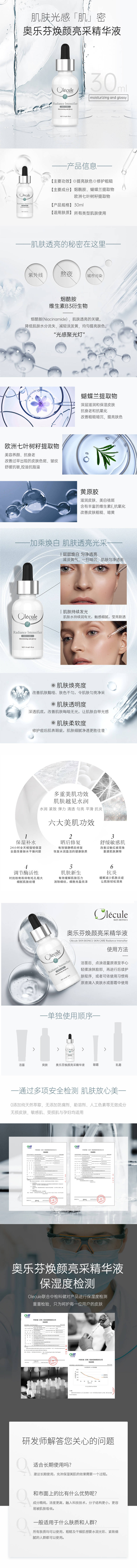 源文件下載【護膚品精華液電商詳情頁】編號：83370018732696060