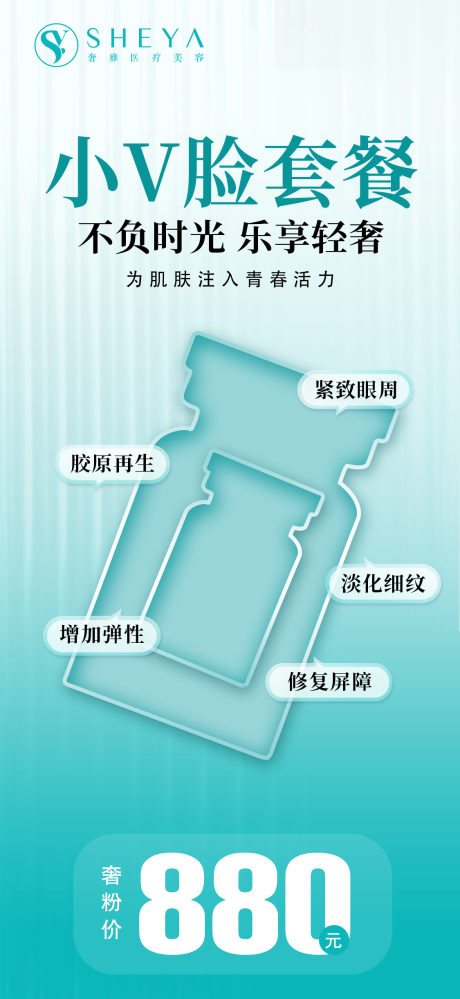 源文件下載【小V臉醫美產品海報】編號：83850018468446505