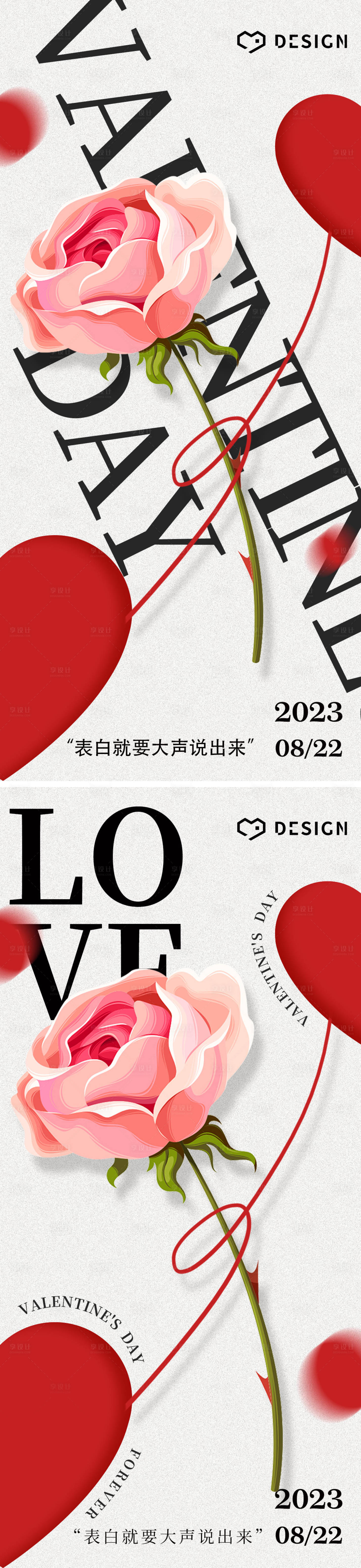 源文件下載【享設(shè)計】搜索編號：56800018608006973【七夕情人節(jié)簡約大氣海報】