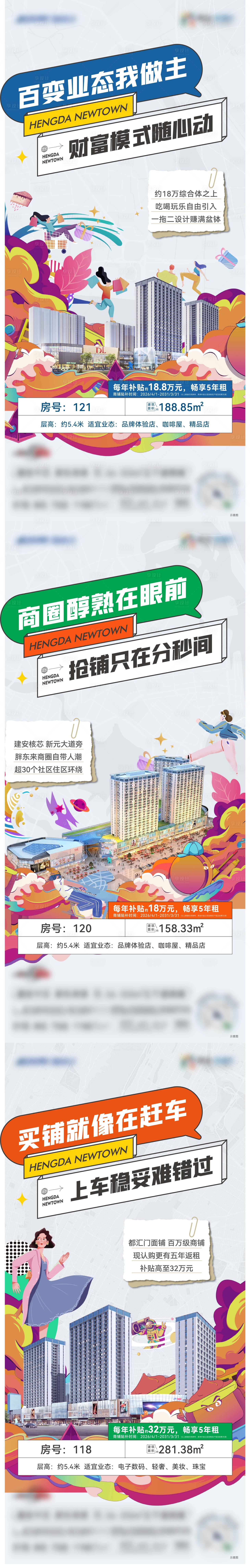源文件下載【享設(shè)計(jì)】搜索編號(hào)：71850018490754630【地產(chǎn)商業(yè)商鋪微信單圖】