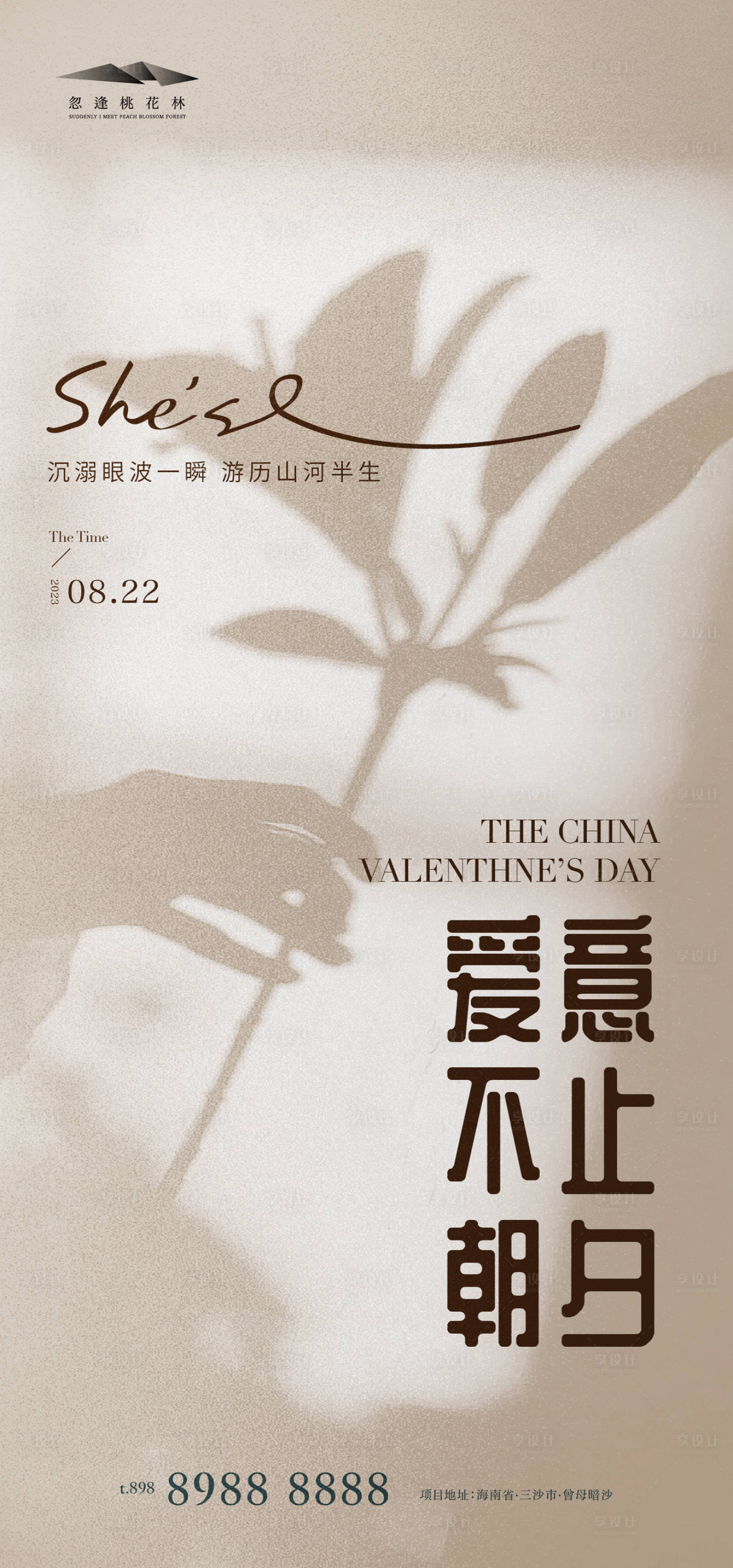 源文件下载【享设计】搜索编号：50510018520507190【七夕情人节海报】
