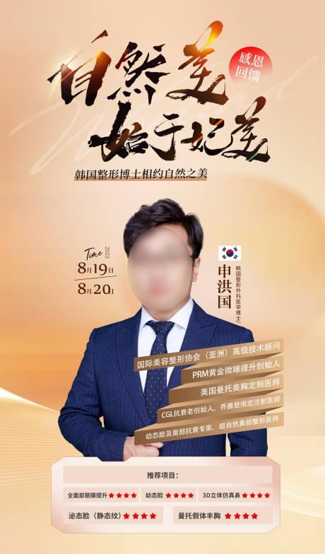 源文件下载【医美专家海报】编号：42820018643185918