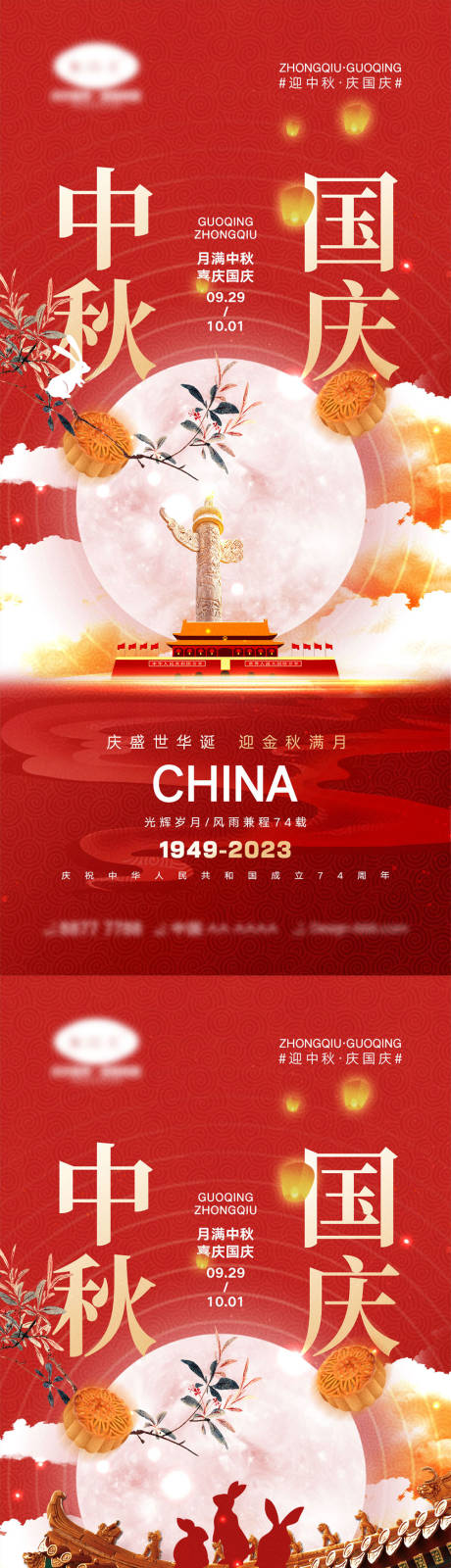 源文件下載【中秋國慶節海報】編號：51550018571617259