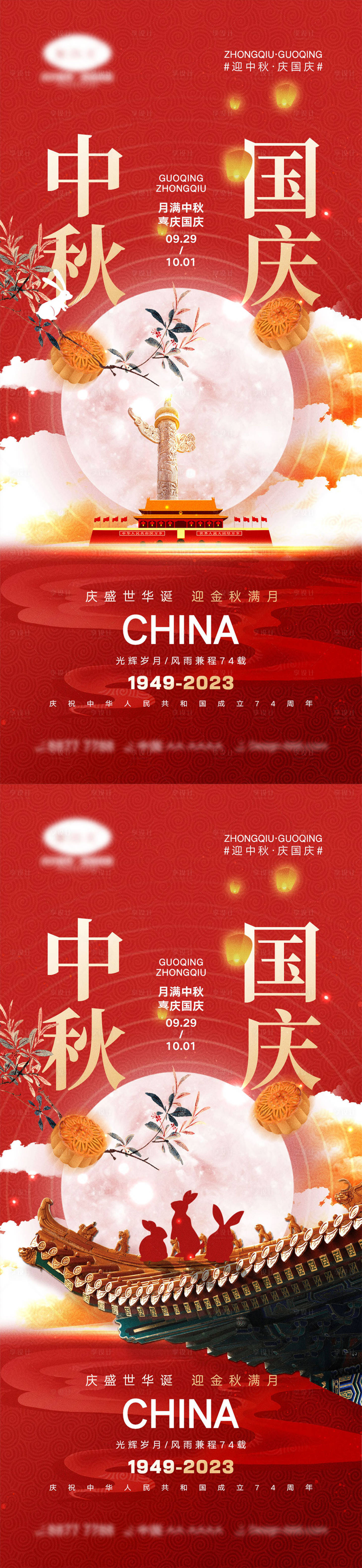 源文件下載【中秋國慶節海報】編號：51550018571617259