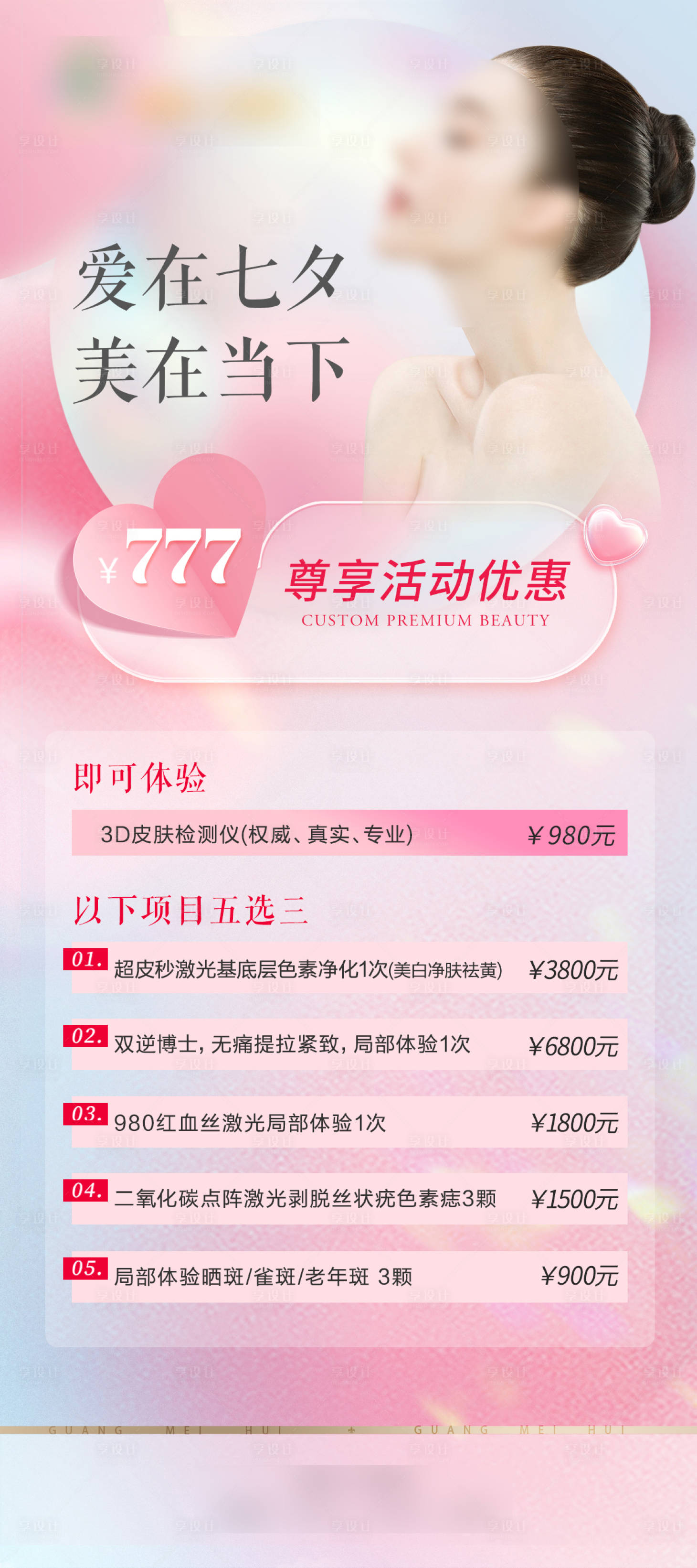 源文件下載【享設計】搜索編號：13900018837681833【七夕海報】