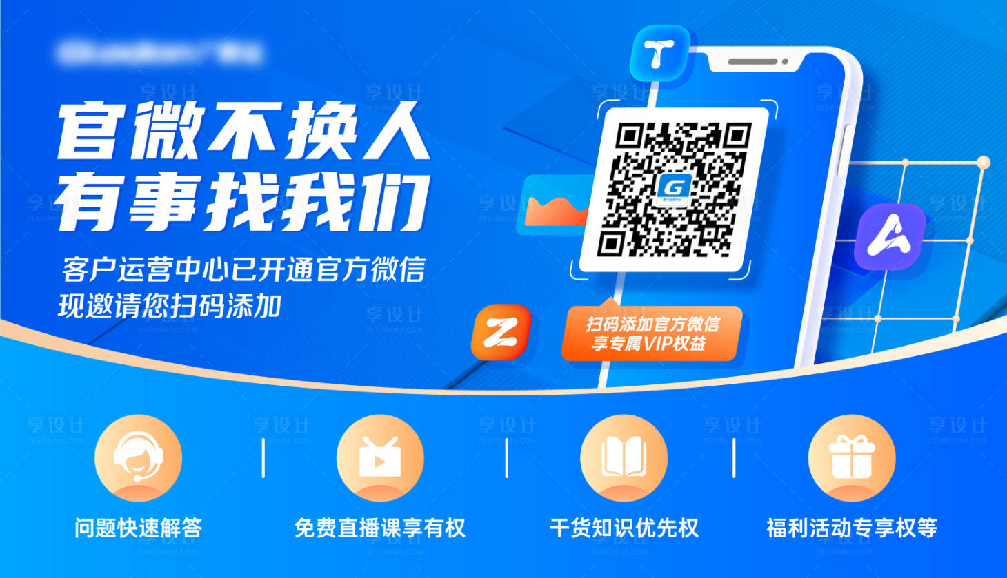 源文件下载【享设计】搜索编号：55650018514886658【扫码关注弹屏】