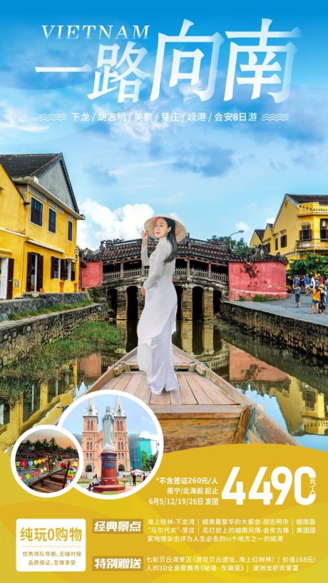 源文件下载【越南旅游海报】编号：20230816222612157