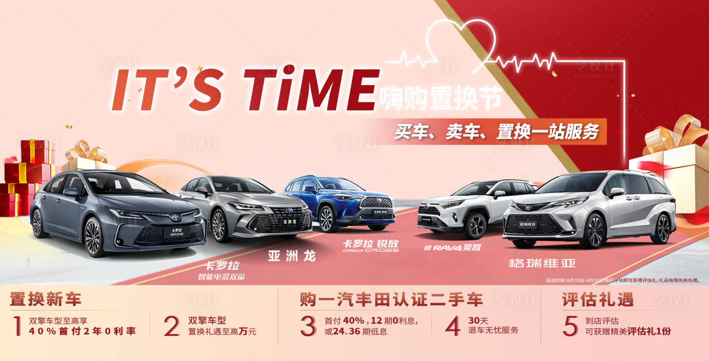 源文件下載【享設計】搜索編號：61190019012107198【汽車團購展板】