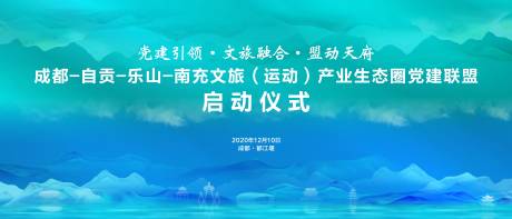 源文件下载【享设计】搜索编号：65030018858128028【产业生态仪式活动背景板】