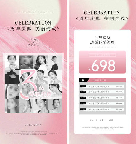 源文件下載【享設計】搜索編號：13800019008745212【周年慶會議項目系列海報】