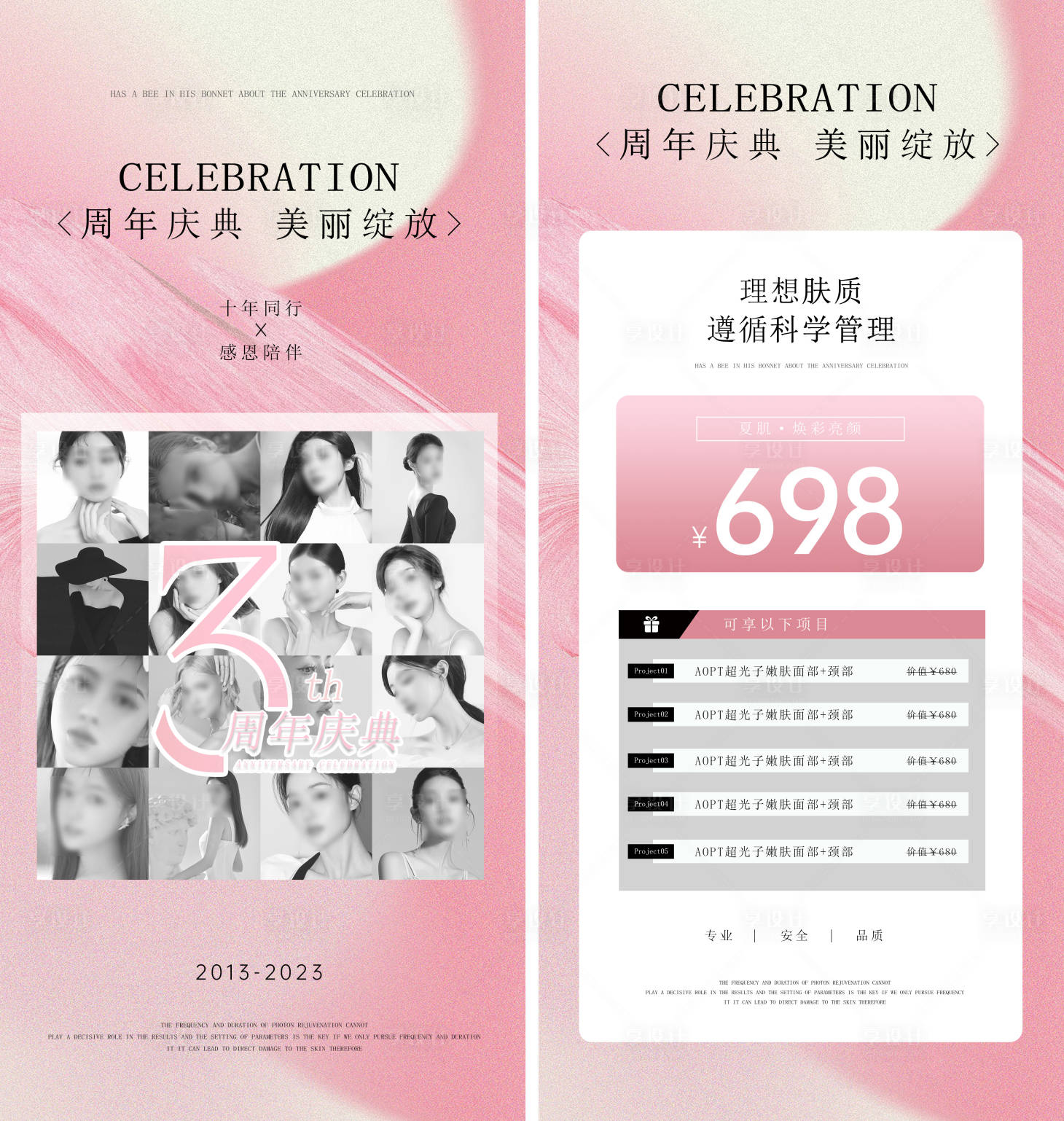 源文件下载【享设计】搜索编号：13800019008745212【周年庆会议项目系列海报】