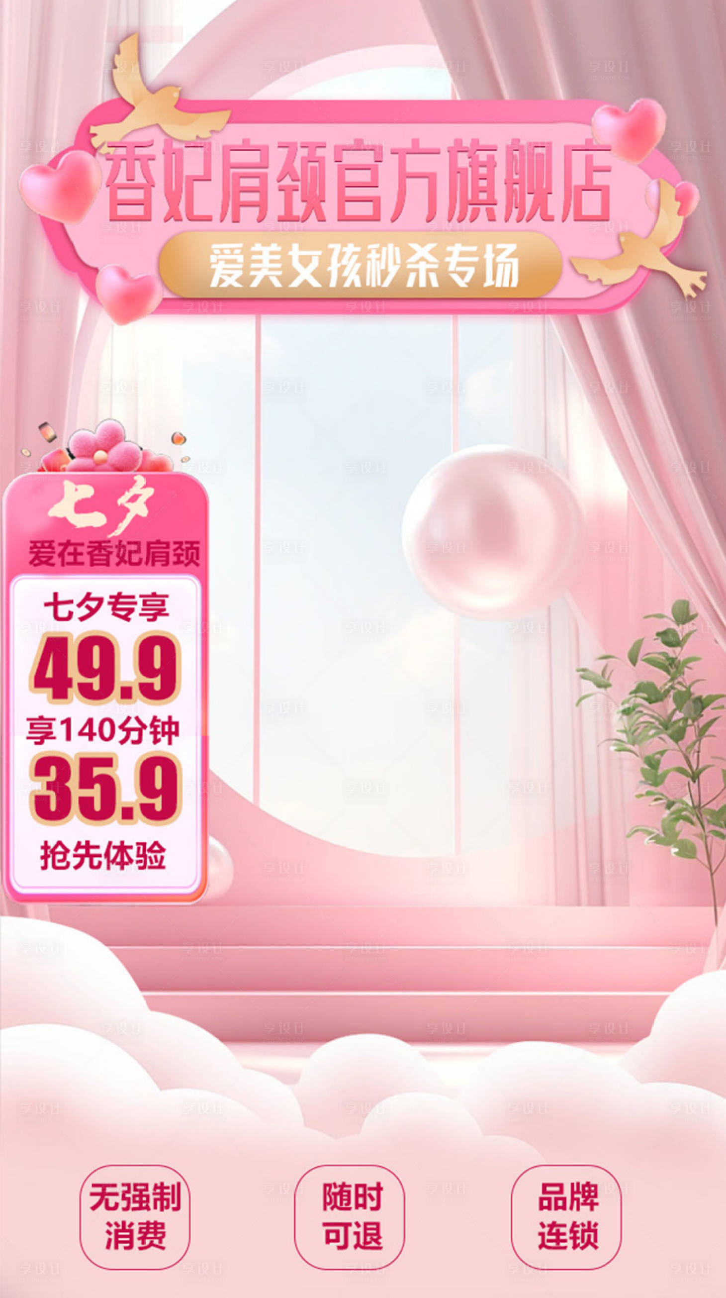 源文件下載【享設(shè)計(jì)】搜索編號(hào)：30790019076316221【七夕直播間banner】