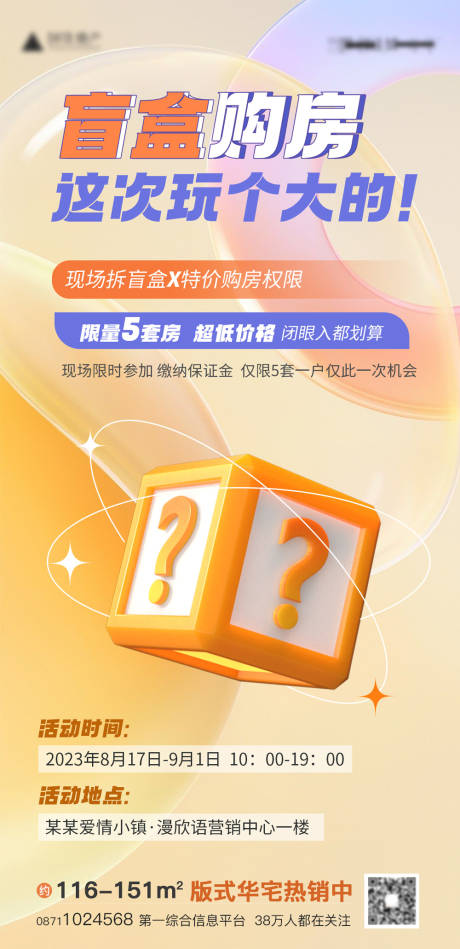 源文件下载【地产购房抽奖活动海报】编号：20230822165937372