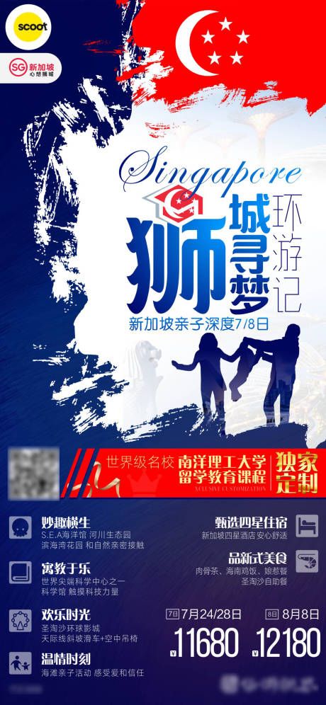 源文件下載【享設計】搜索編號：37420018797985756【新加坡高端親子游海報】
