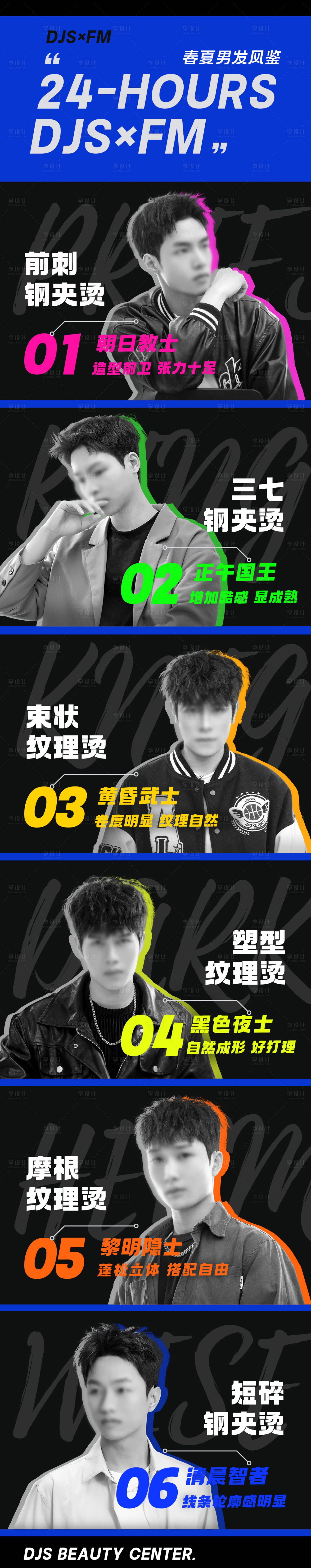 源文件下載【享設計】搜索編號：70340018774841063【美業(yè)長圖海報】