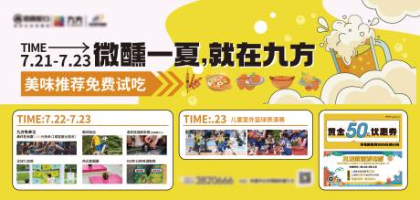 源文件下载【啤酒节活动展板】编号：84390018518885243