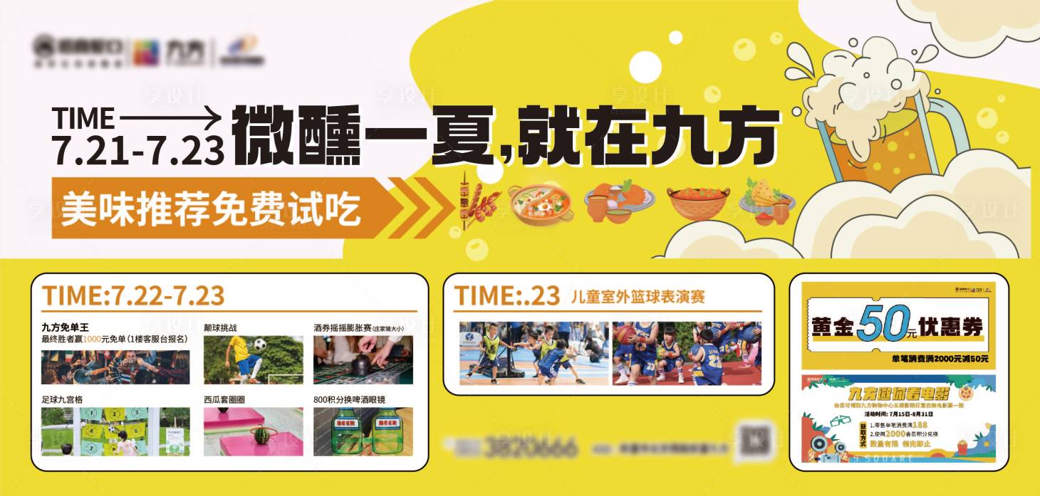 源文件下載【享設計】搜索編號：84390018518885243【啤酒節活動展板】