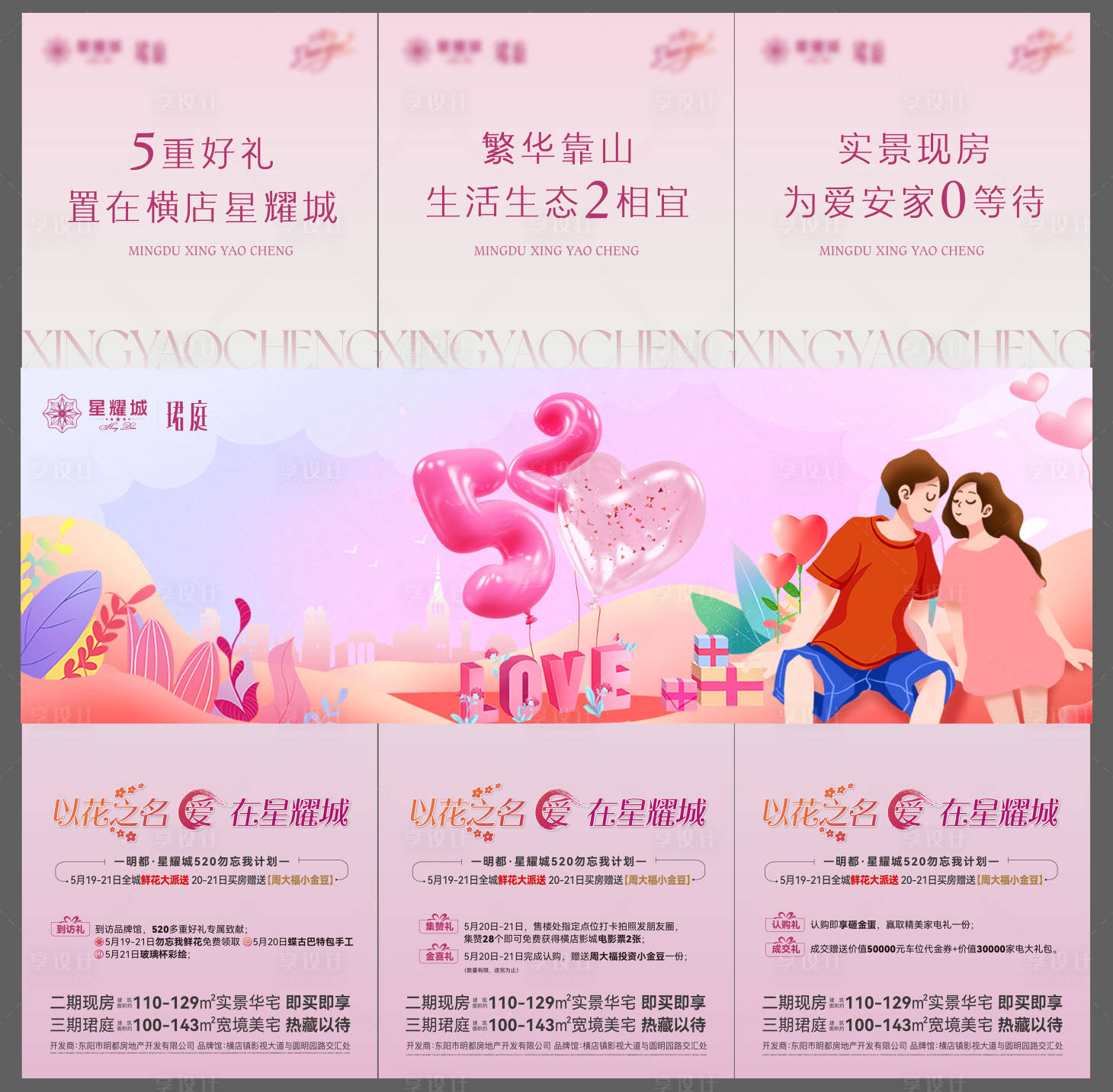 源文件下載【享設(shè)計(jì)】搜索編號(hào)：76550018640541702【520海報(bào)】