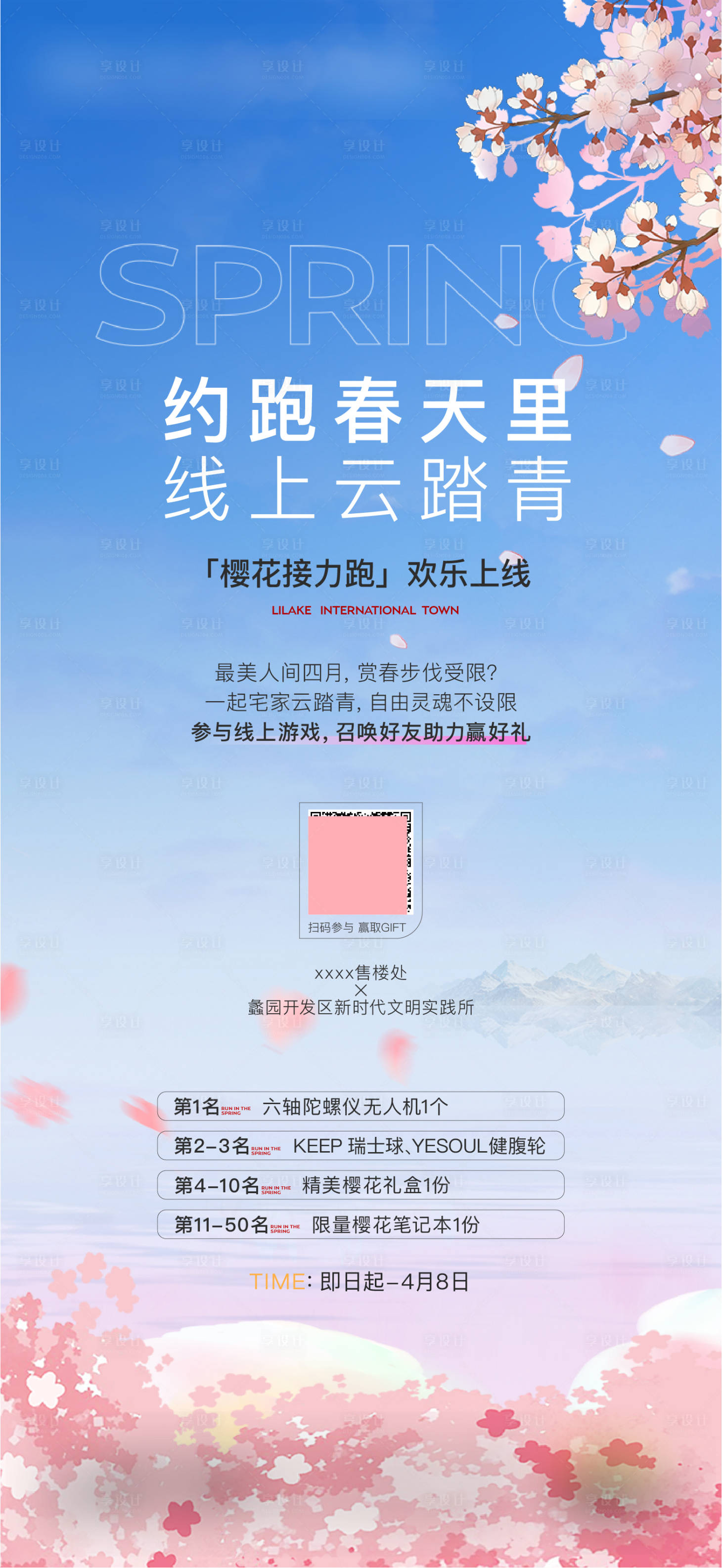 源文件下载【享设计】搜索编号：98870018627567451【樱花节 】