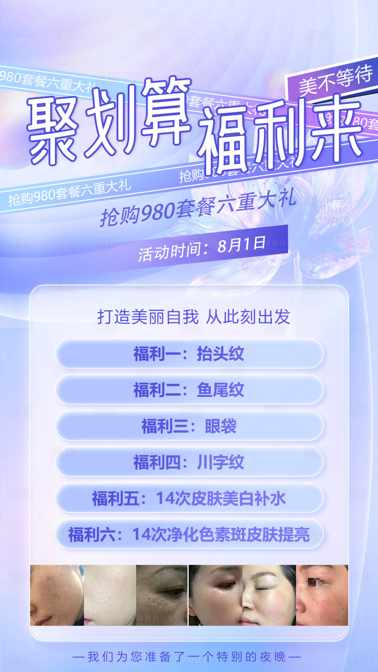 源文件下载【医美海报】编号：85610018851347311
