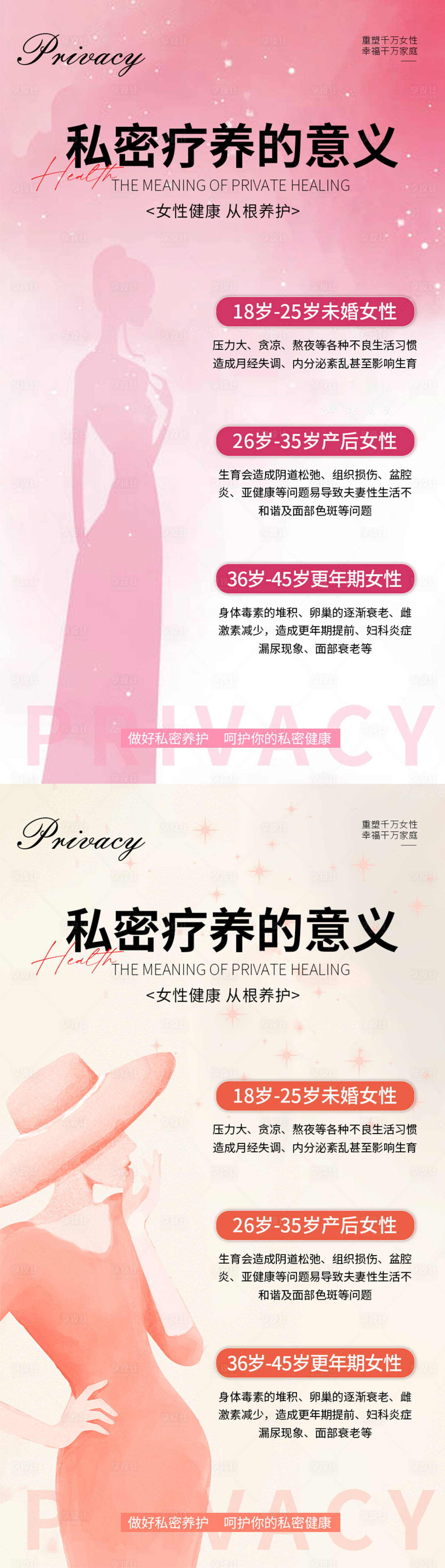 源文件下载【享设计】搜索编号：94350018928791942【私密养护系列海报】