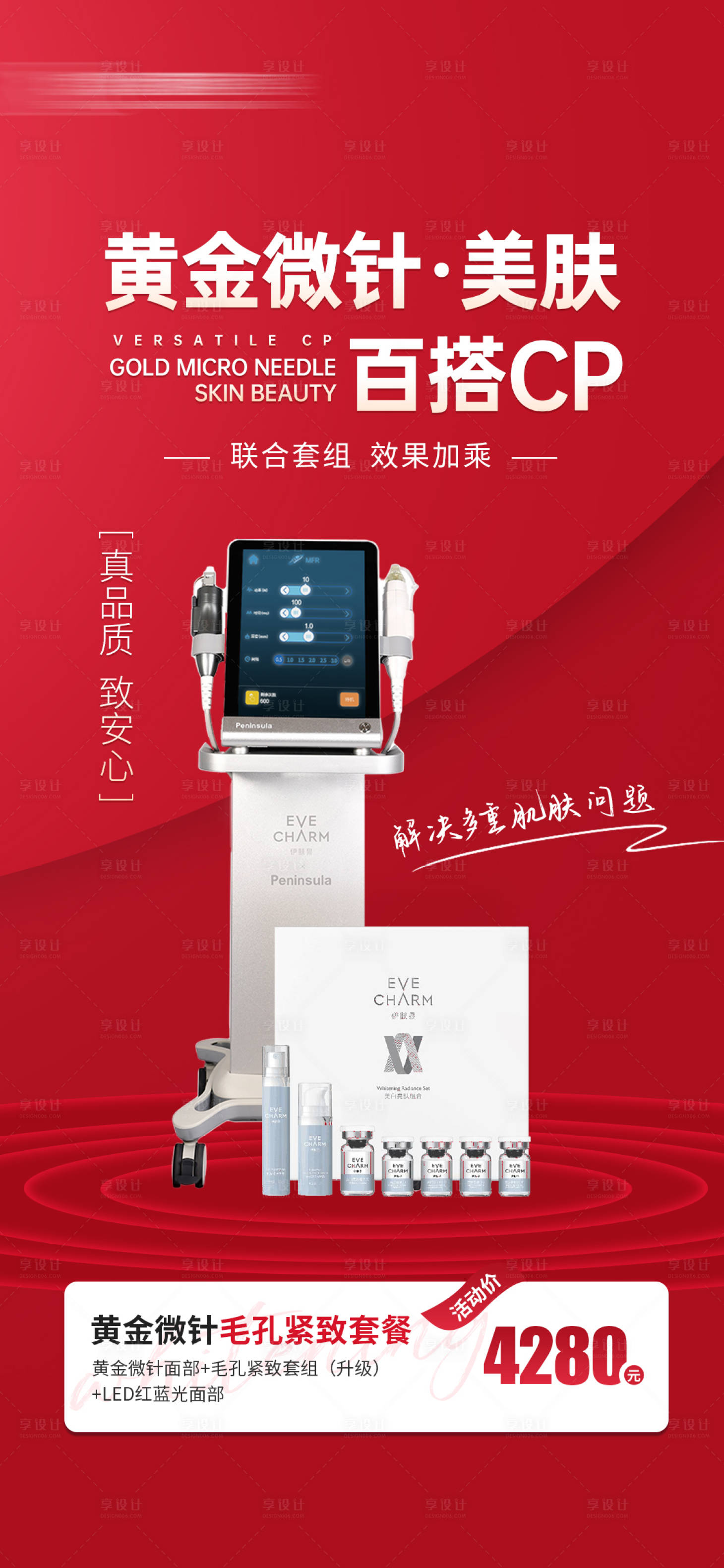 源文件下载【黄金微针海报】编号：86100018925456836
