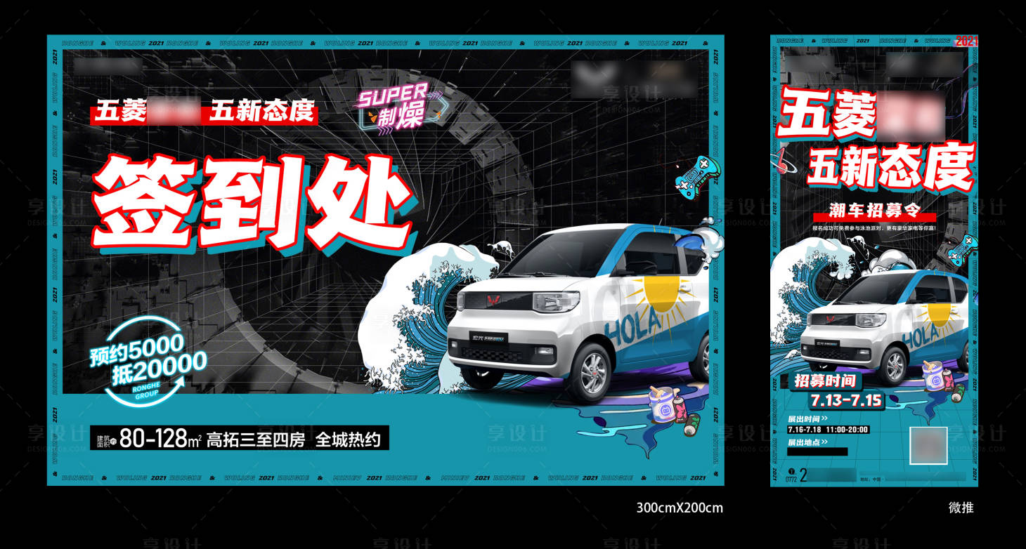 源文件下載【享設計】搜索編號：84500018581041448【地產暖場活動】